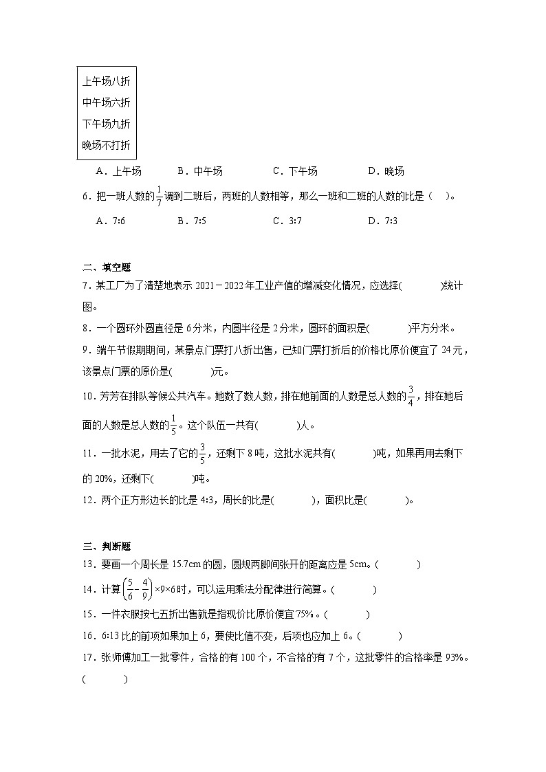 期末必考题检测卷-数学六年级上册北师大版(1)第2页