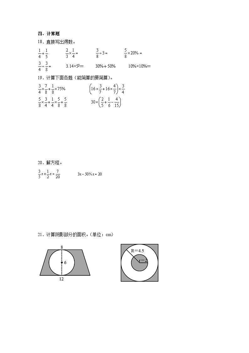 期末必考题检测卷-数学六年级上册北师大版(1)第3页