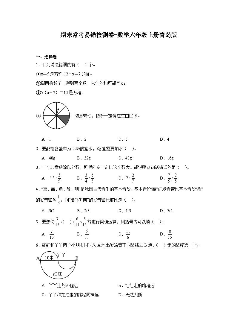 期末常考易错检测卷-数学六年级上册青岛版第1页