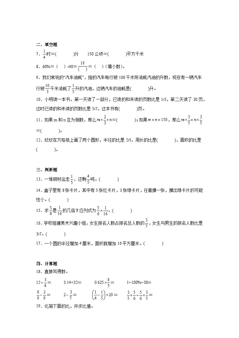 期末常考易错检测卷-数学六年级上册青岛版第2页