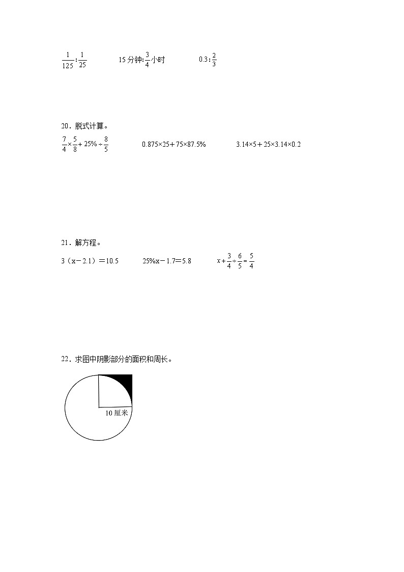 期末常考易错检测卷-数学六年级上册青岛版第3页