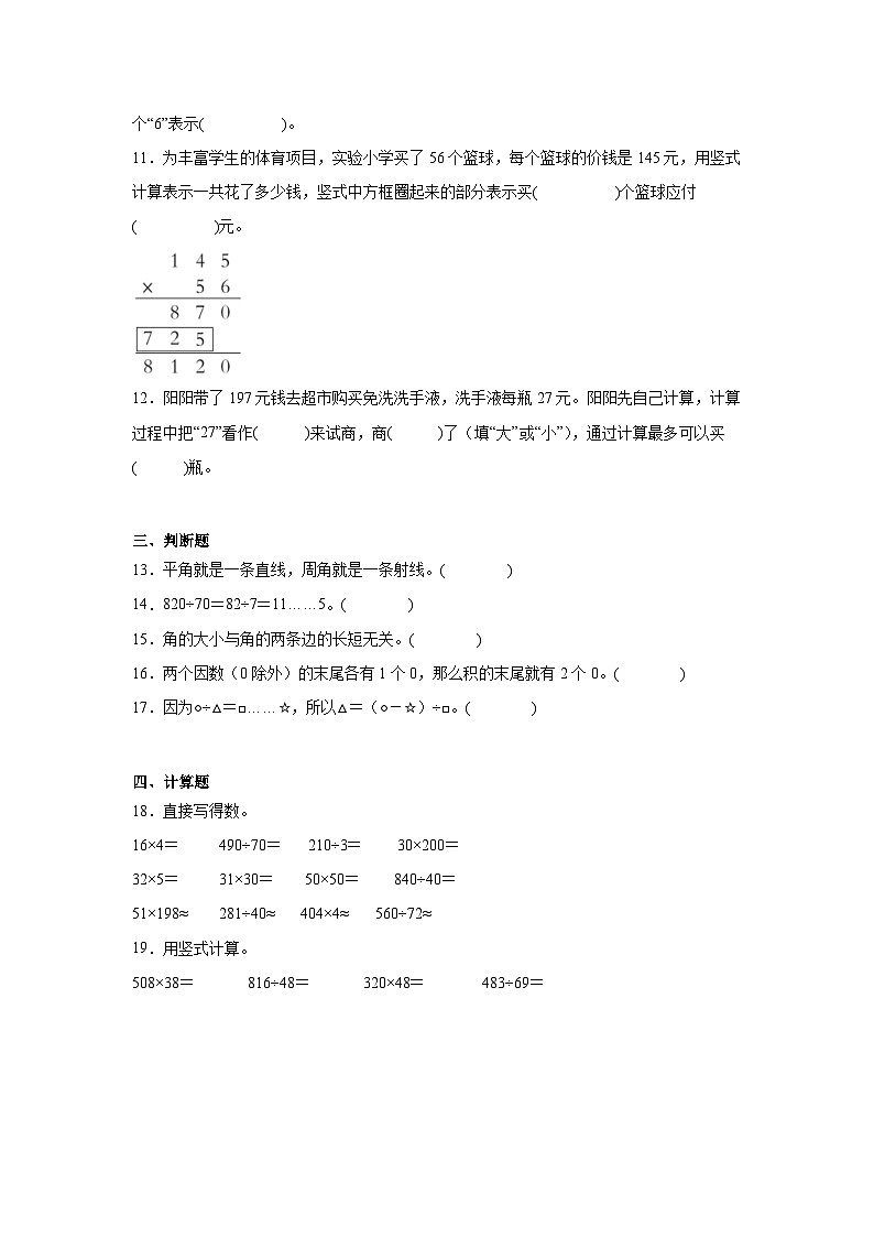 期末常考易错检测卷-数学四年级上册青岛版第2页