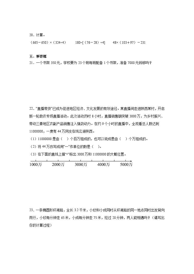期末常考易错检测卷-数学四年级上册青岛版第3页