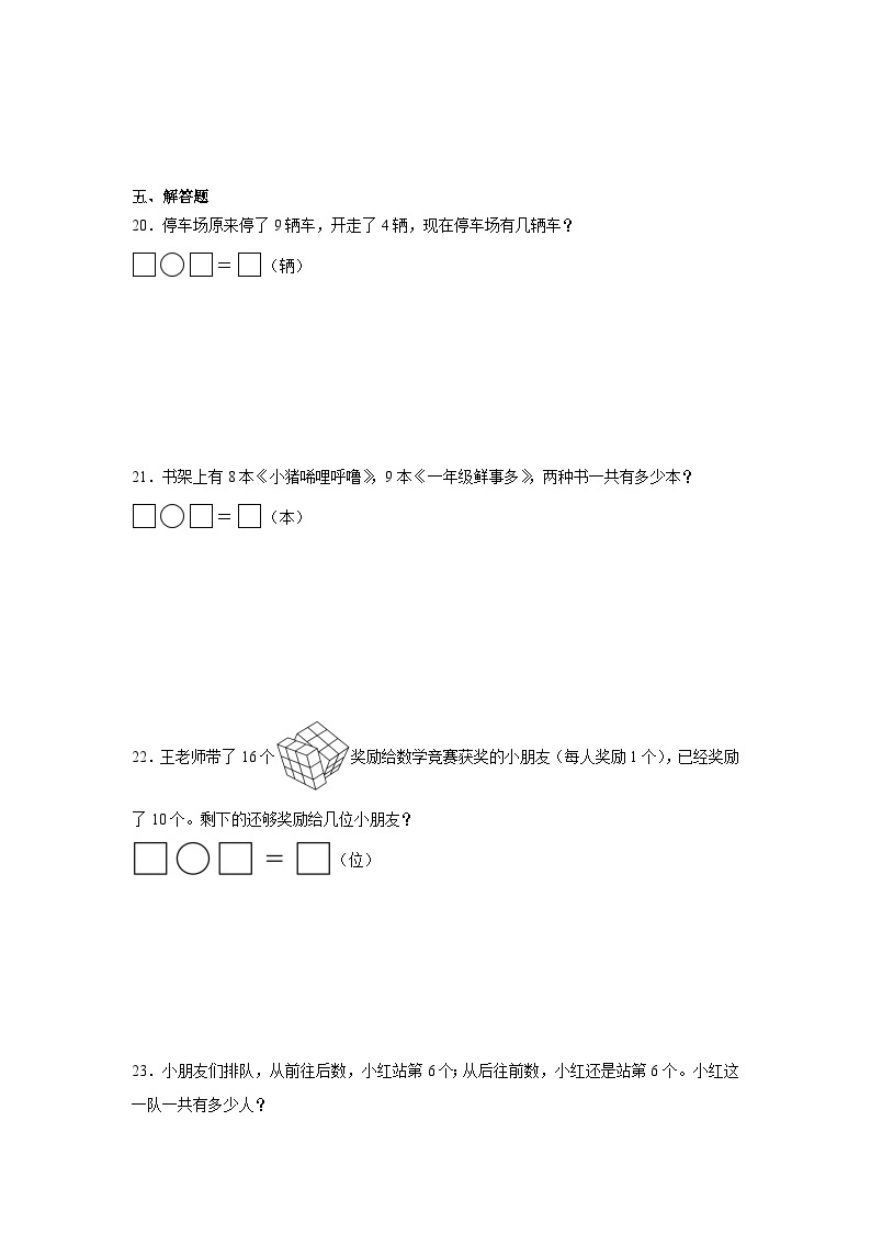 期末常考易错检测卷-数学一年级上册苏教版03