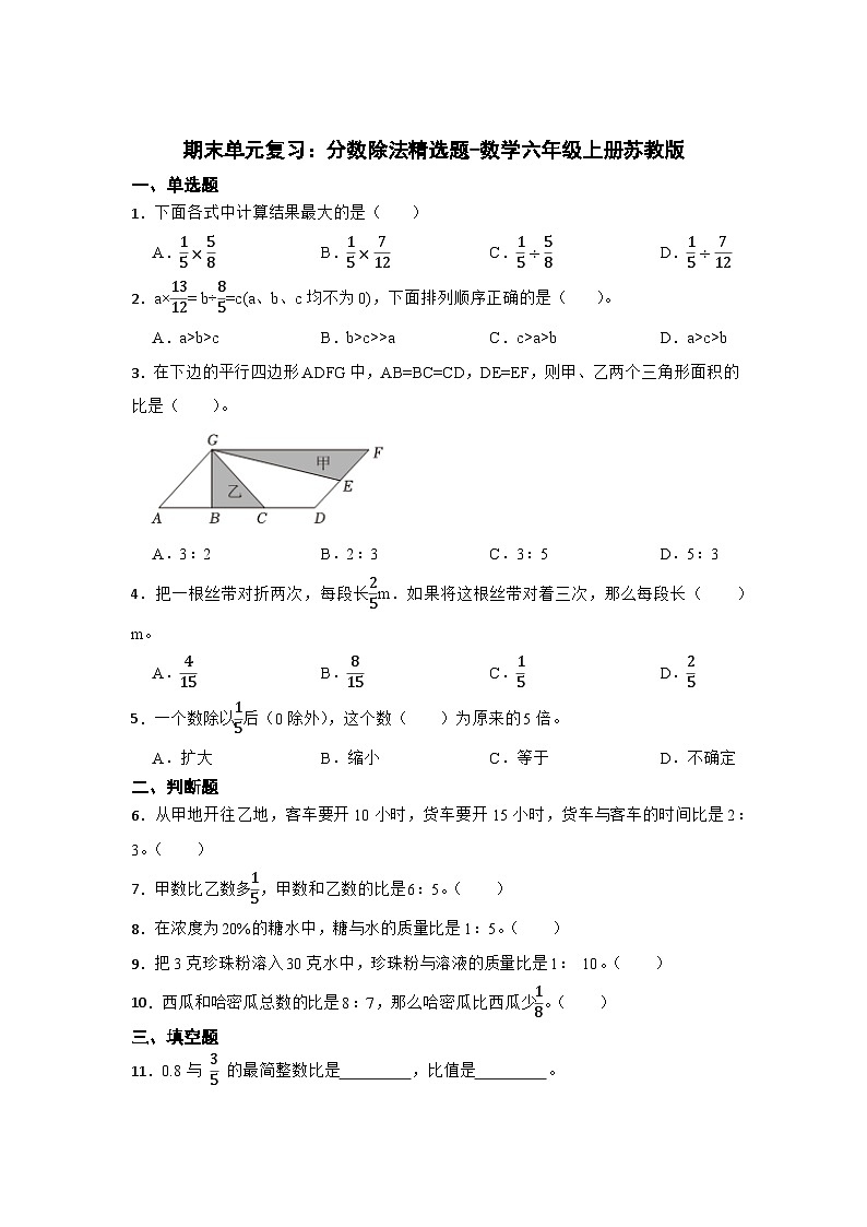 期末单元复习:分数除法精选题-数学六年级上册苏教版第1页