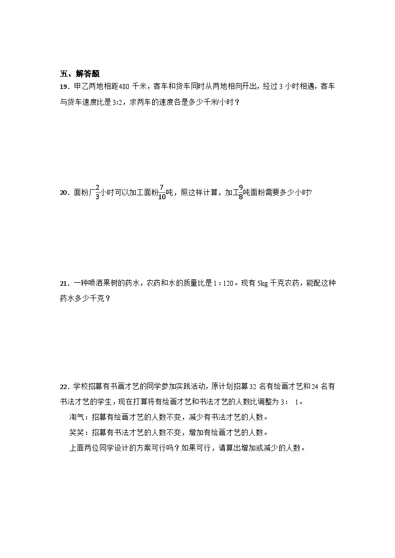 期末单元复习:分数除法精选题-数学六年级上册苏教版第3页