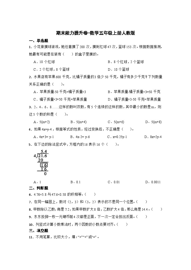 期末能力提升卷-数学五年级上册人教版第1页
