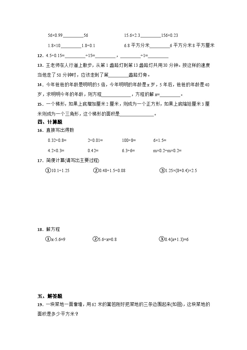 期末能力提升卷-数学五年级上册人教版第2页