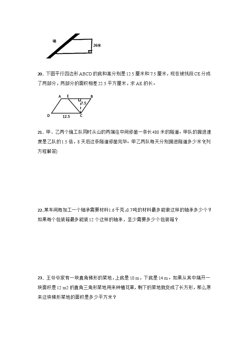 期末能力提升卷-数学五年级上册人教版第3页