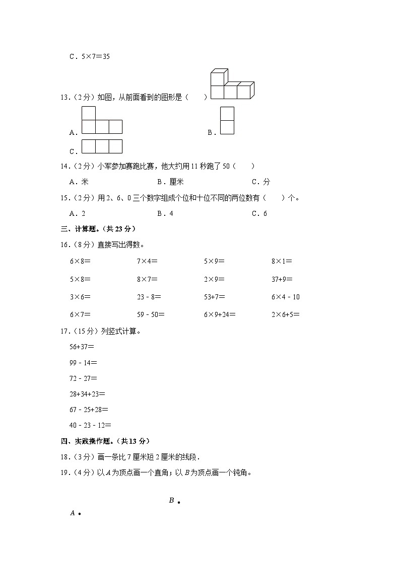 河南省洛阳市西工区2021-2022学年二年级上学期期末数学试卷第2页