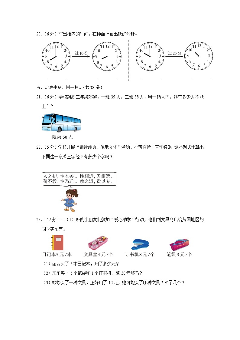 河南省洛阳市西工区2021-2022学年二年级上学期期末数学试卷第3页