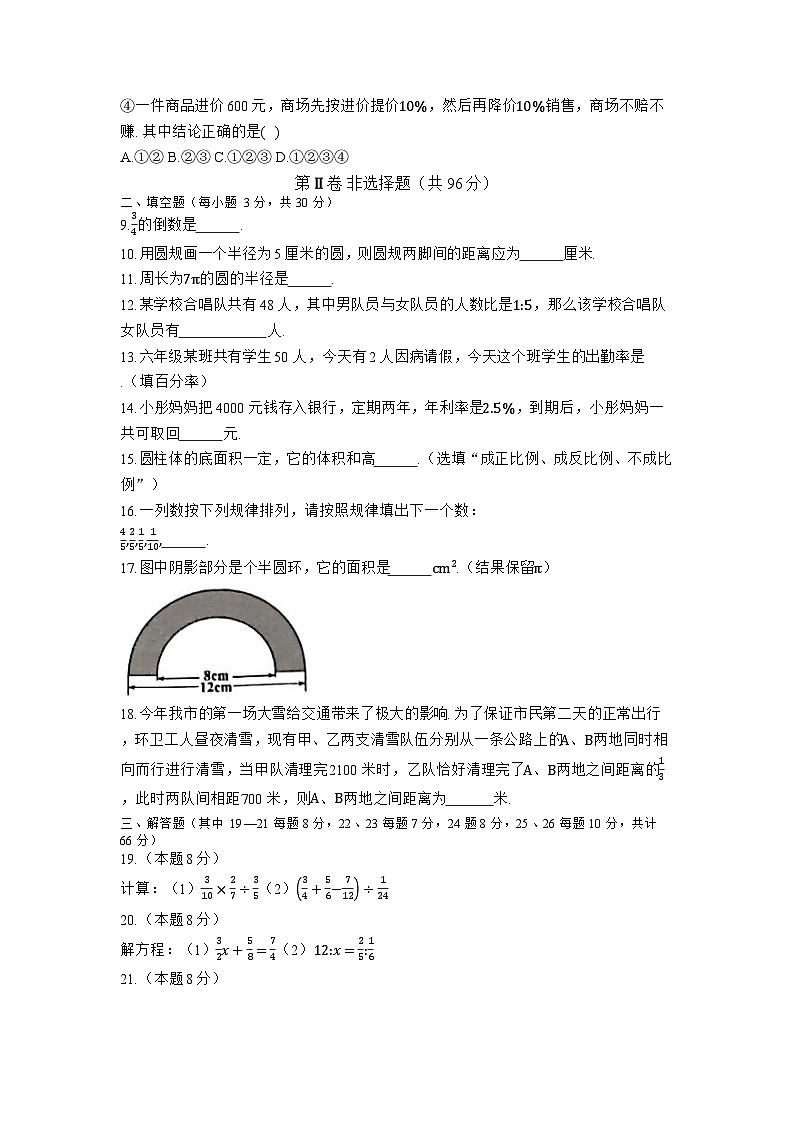 黑龍江省哈爾濱香坊區(qū)2023-2024學(xué)年六年級上學(xué)期期末數(shù)學(xué)試題第2頁