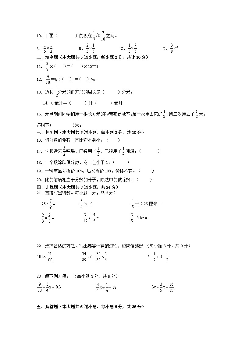 期末综合练(试题)-六年级上册数学苏教版第2页