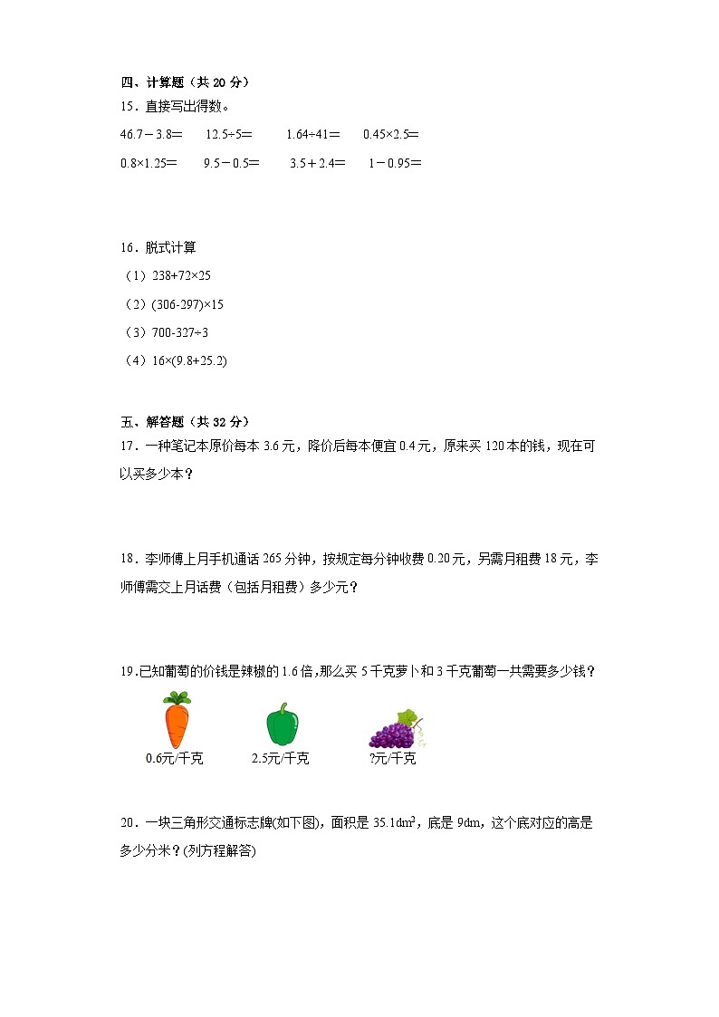 期末综合素养测评卷(试题)-+五年级上册数学人教版第2页