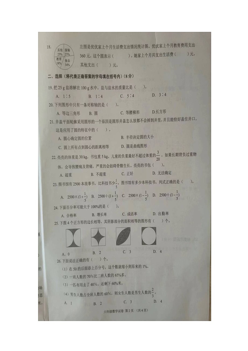 辽宁省锦州市2023-2024学年六年级上学期1月期末数学试题第2页
