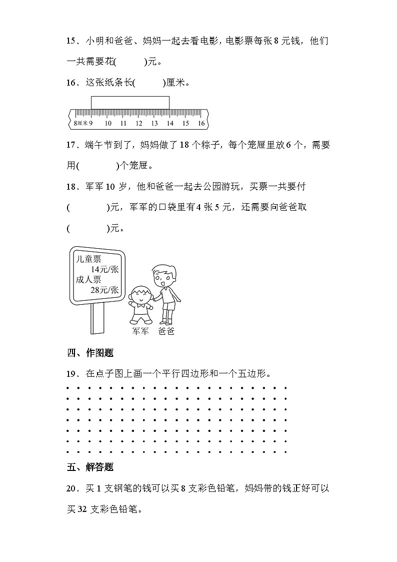 期末(试题)二年级上册数学苏教版第3页