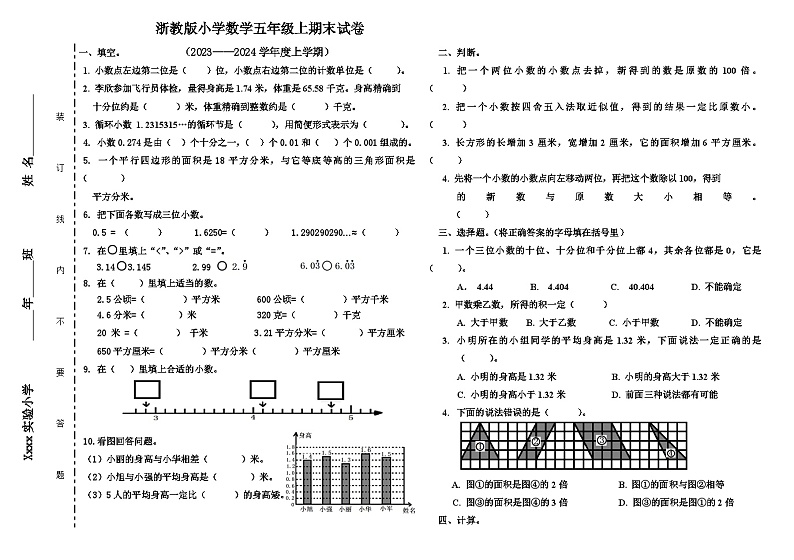 期末试卷(试题)-五年级上册数学浙教版01
