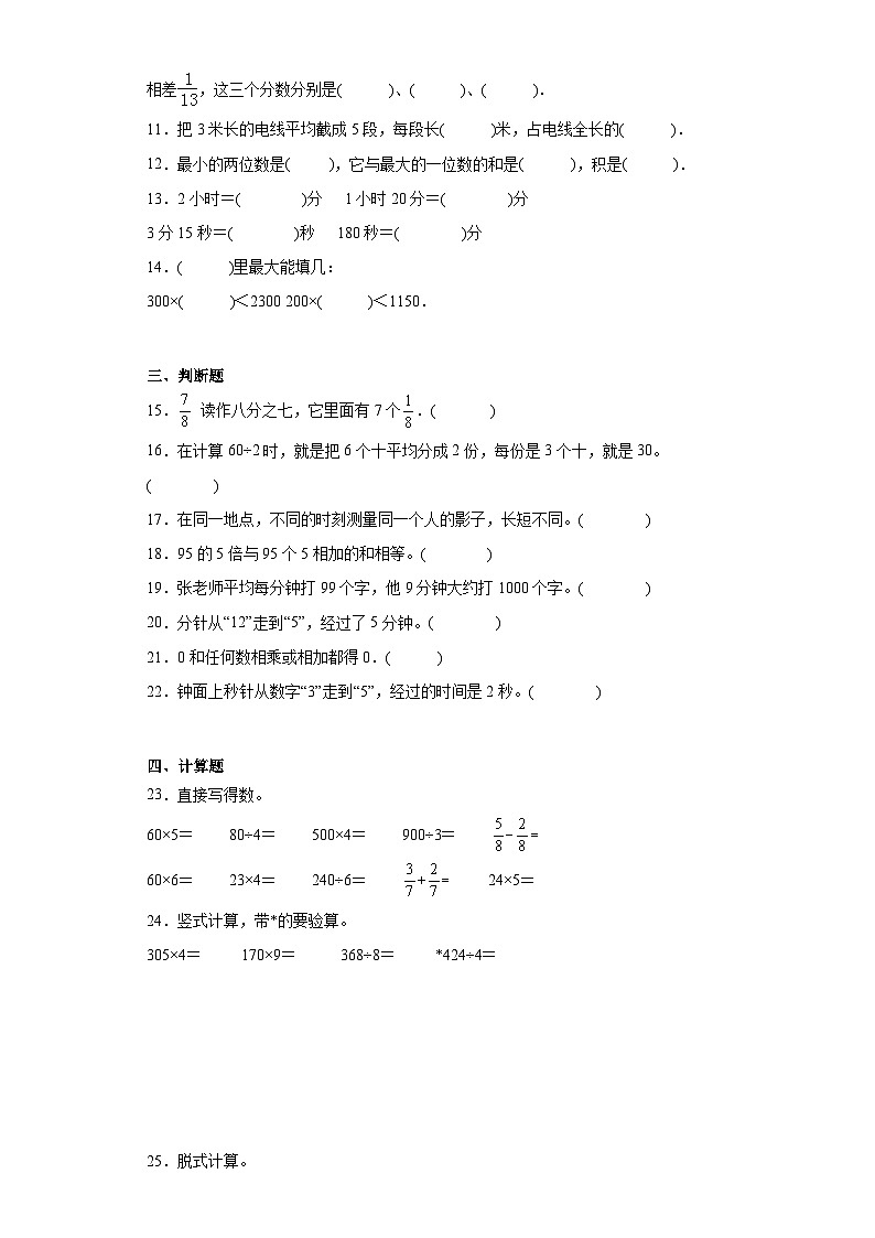期末质量检测(试题)-三年级上册数学青岛版第2页