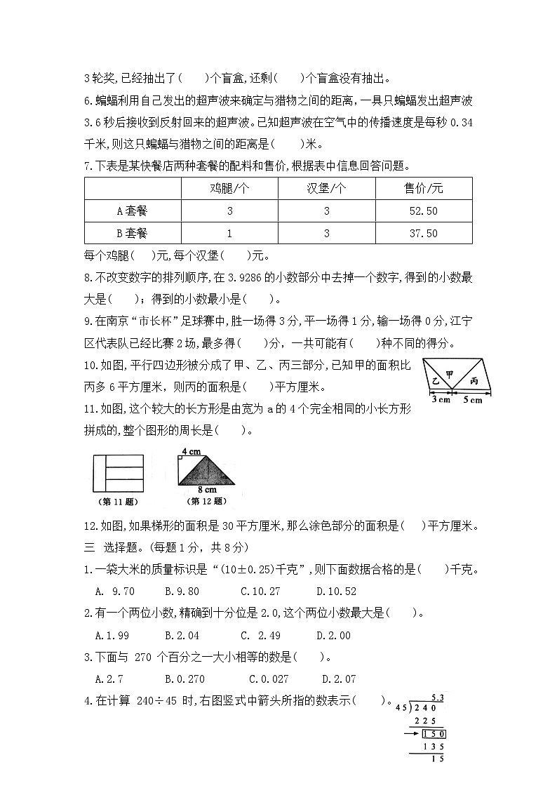 期末综合提优卷(试题)-五年级上册数学苏教版第2页