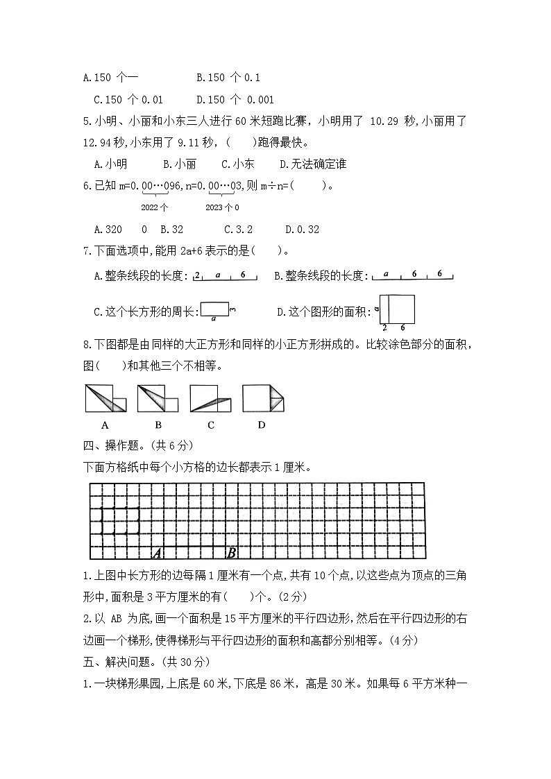 期末综合提优卷(试题)-五年级上册数学苏教版第3页