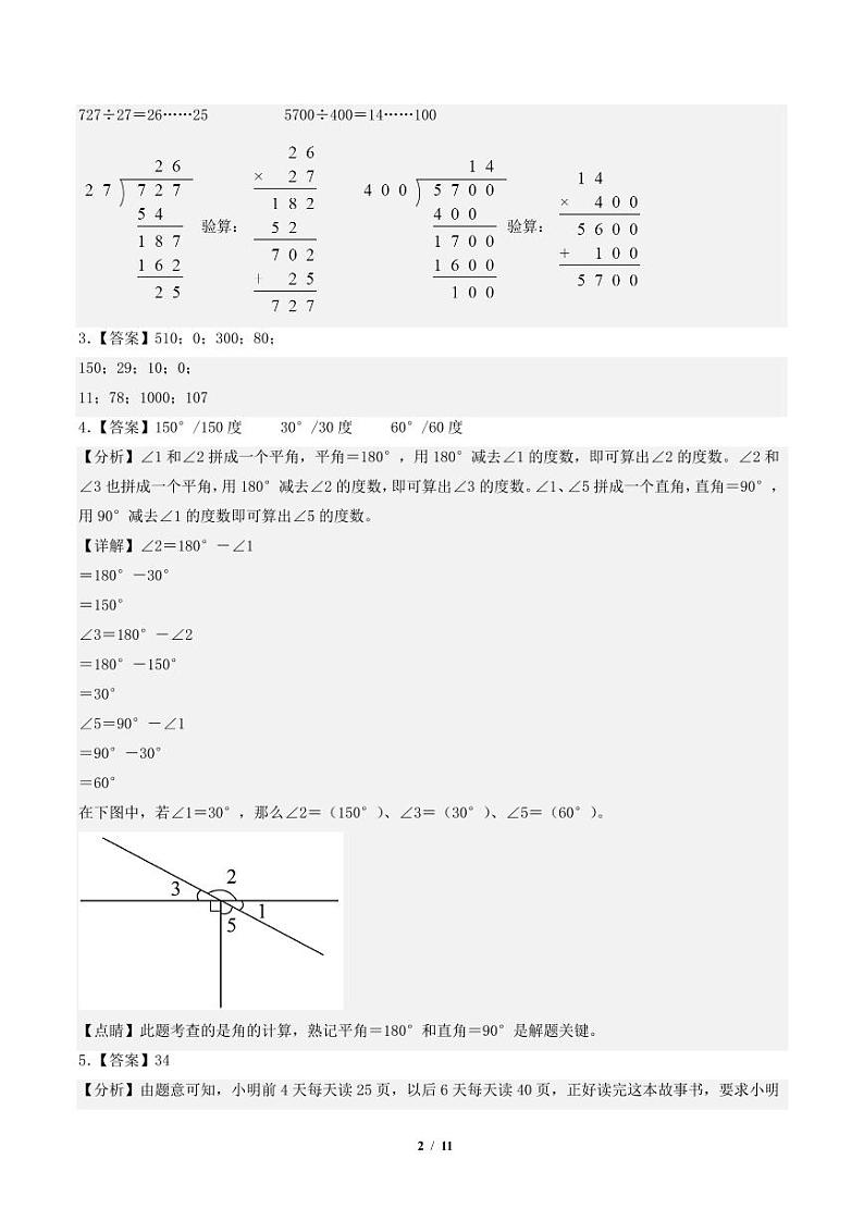 2023-2024学年四年级数学上册期末全真模拟提高卷(一)(答案)(苏教版)第2页