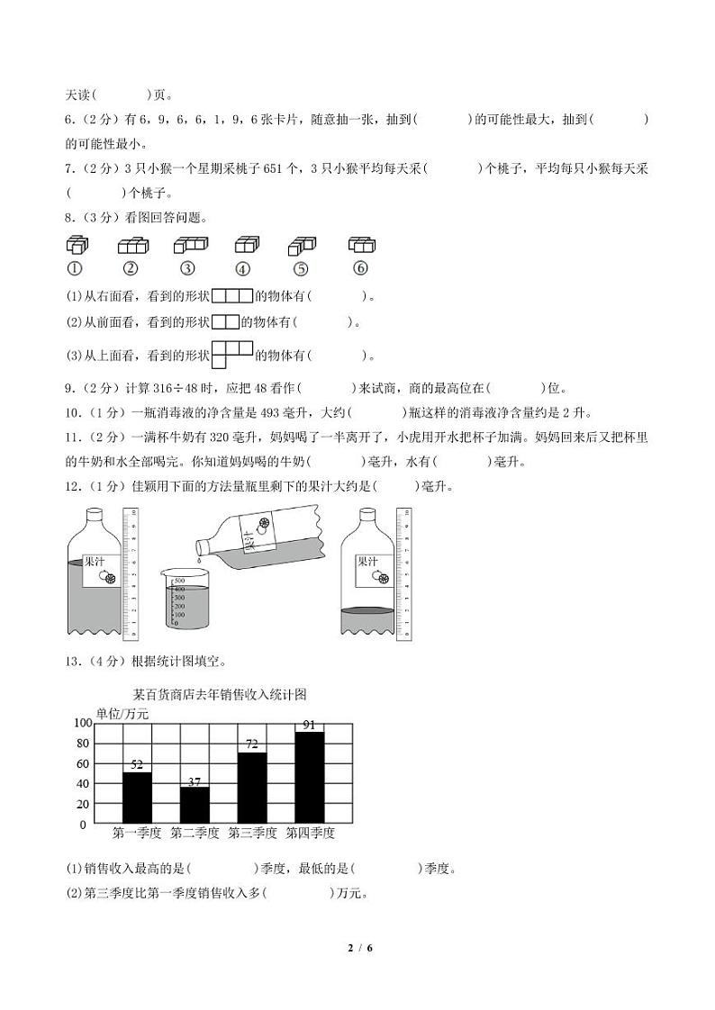 2023-2024学年四年级数学上册期末全真模拟提高卷(一)(A4版)(苏教版)第2页