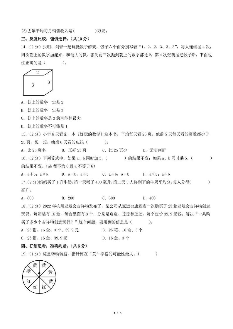 2023-2024学年四年级数学上册期末全真模拟提高卷(一)(A4版)(苏教版)第3页