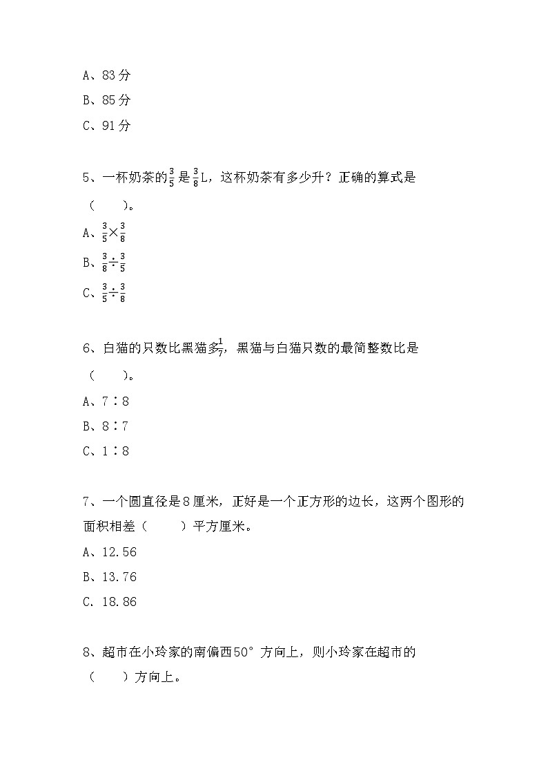 (期末测试卷)2023-2024学年六年级数学上册人教版期末测试卷(二)(含答案)第2页