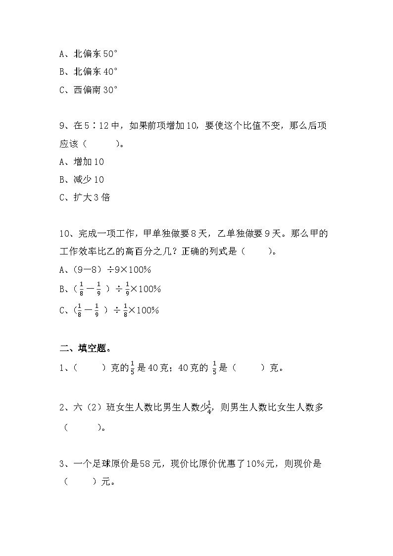 (期末测试卷)2023-2024学年六年级数学上册人教版期末测试卷(二)(含答案)第3页