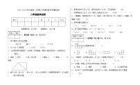二年级数学上册期末质量检测试卷（人教版有答案）