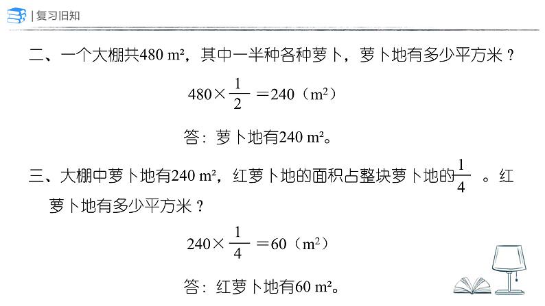 《用分数乘法解决实际问题(一)》 教学课件03