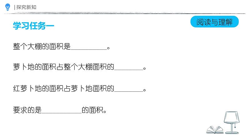 《用分数乘法解决实际问题(一)》 教学课件06