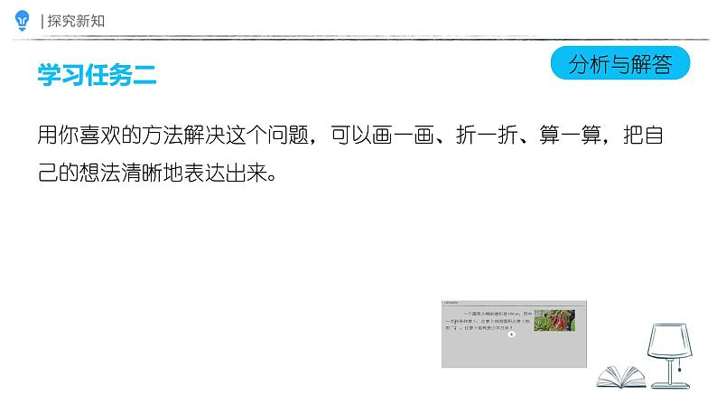 《用分数乘法解决实际问题(一)》 教学课件08