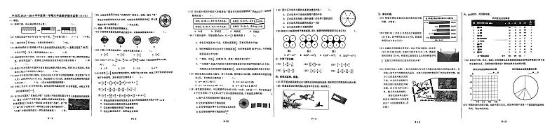 北京市丰台区2023-2024学年六年级上学期期末数学试题第1页