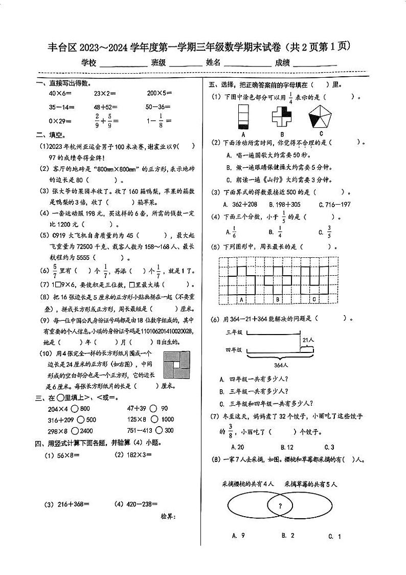 北京市丰台区2023-2024学年三年级上学期期末数学试卷01