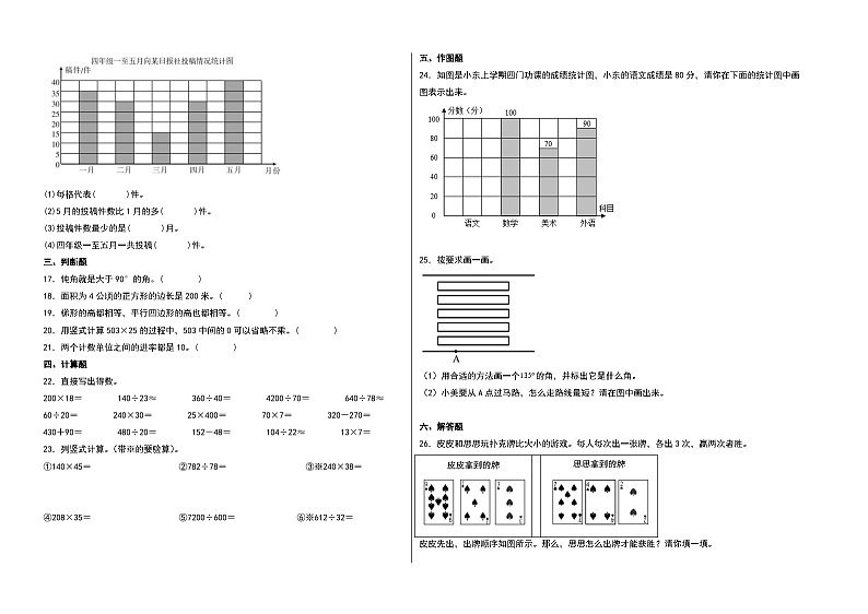 (广州期末押题)广东省广州市2023-2024学年四年级数学上册期末测评·最后一卷A卷(人教版)第2页