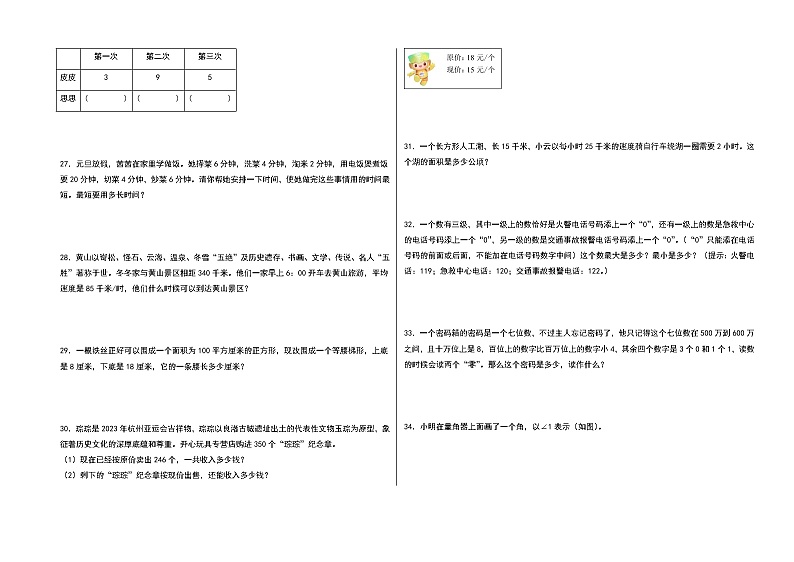 (广州期末押题)广东省广州市2023-2024学年四年级数学上册期末测评·最后一卷A卷(人教版)第3页