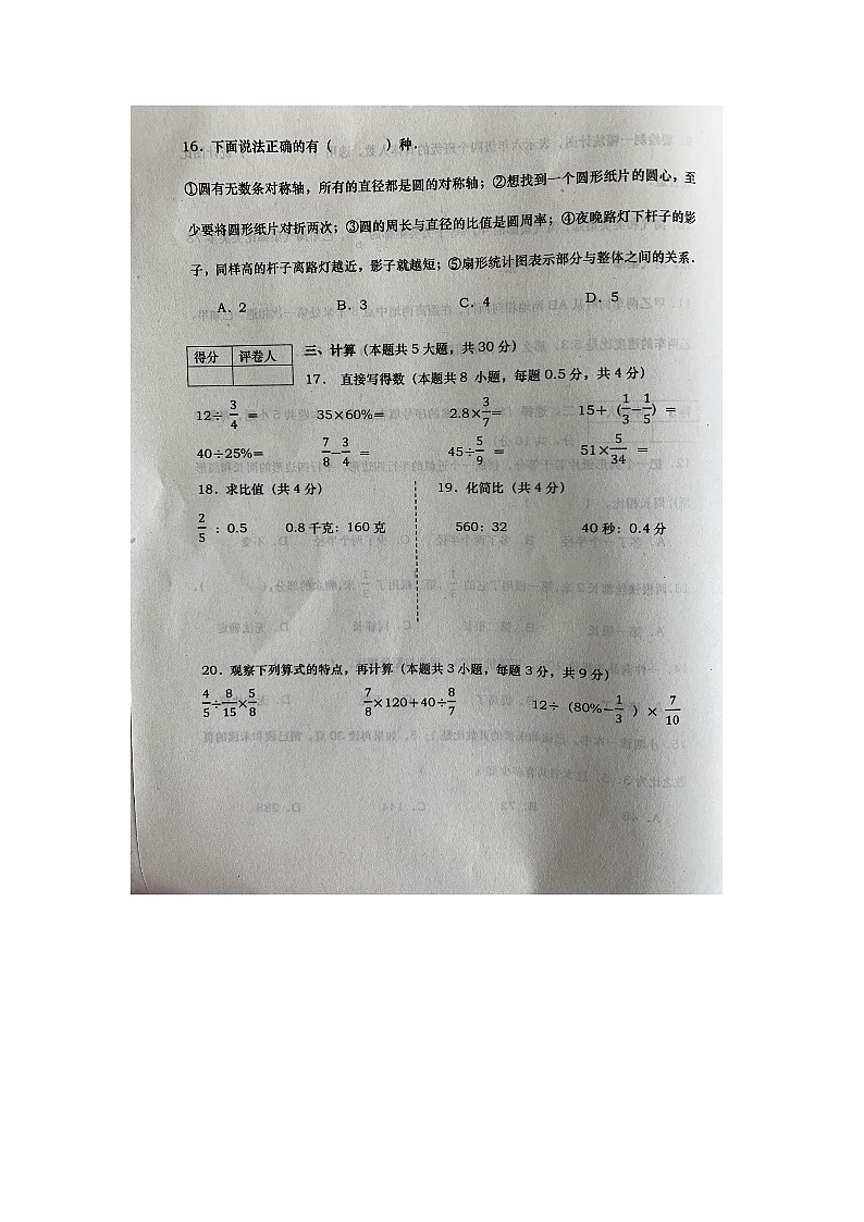 辽宁省大连市沙河口区2023-2024学年六年级上学期期末数学试卷第3页