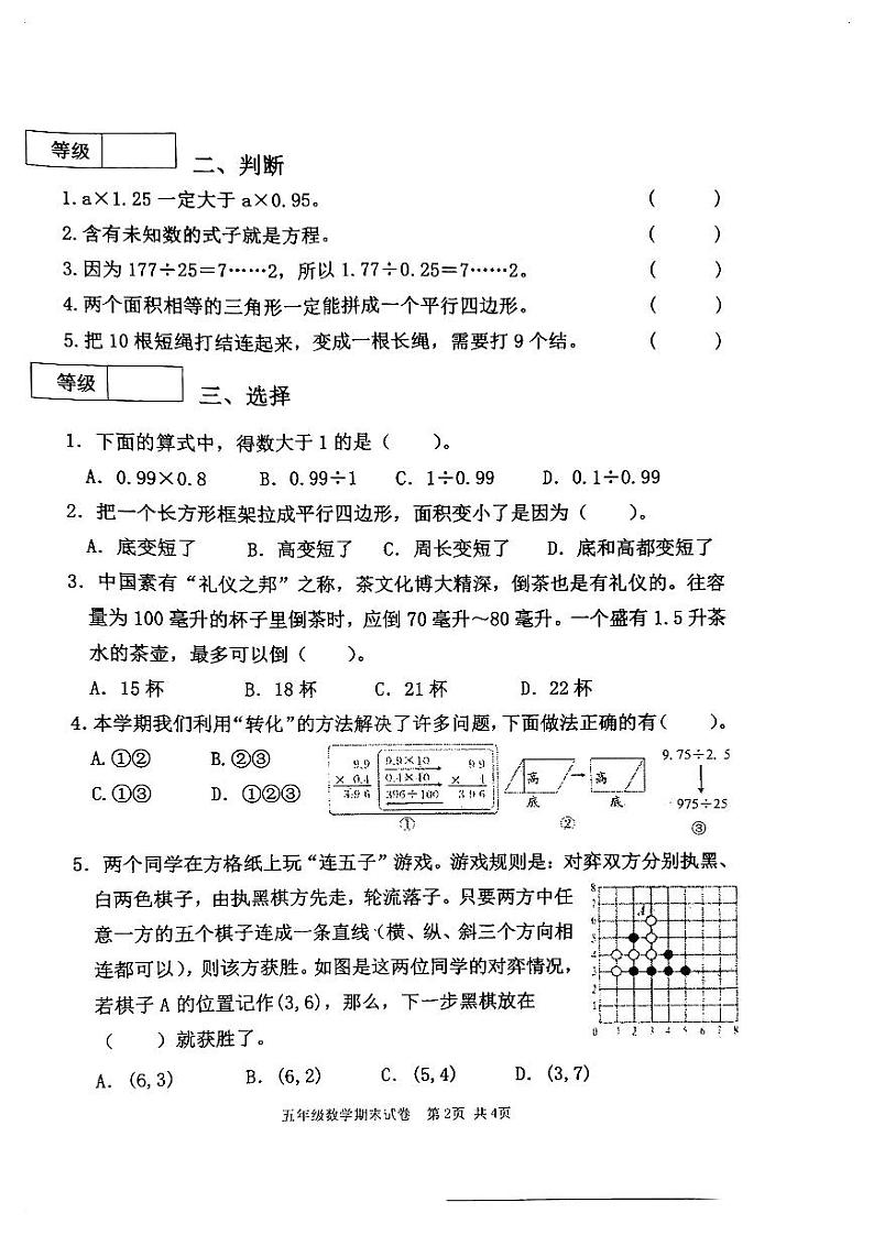 辽宁省葫芦岛市兴城市2023-2024学年五年级上学期期末数学试卷第2页