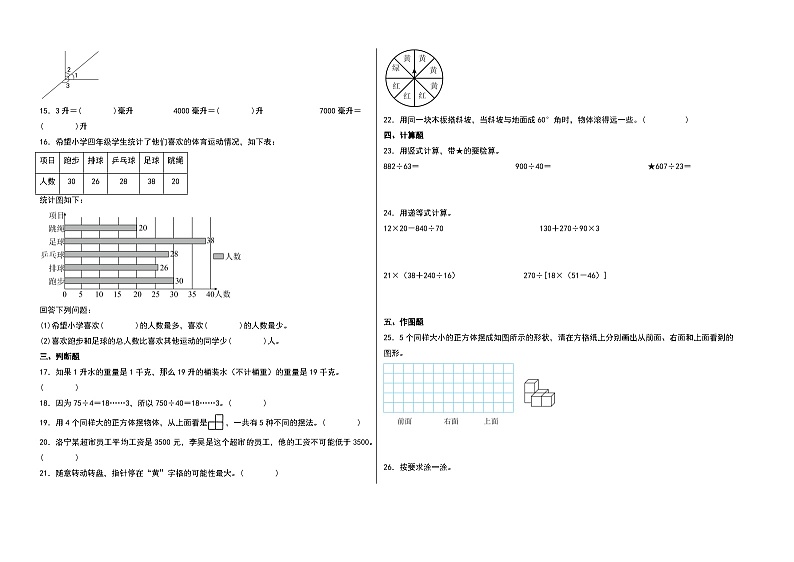 (南京期末押题)江苏省南京市2023-2024学年四年级数学上册期末测评·最后一卷A卷(苏教版)第2页