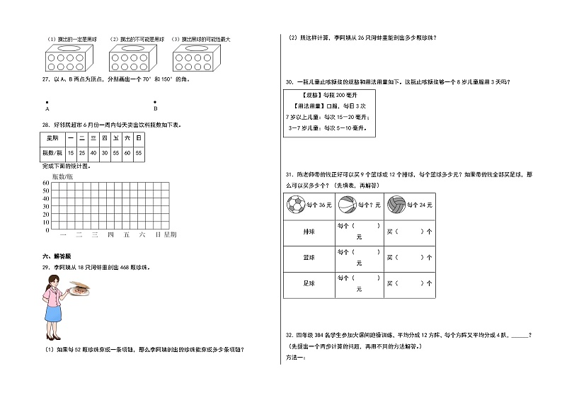 (南京期末押题)江苏省南京市2023-2024学年四年级数学上册期末测评·最后一卷A卷(苏教版)第3页