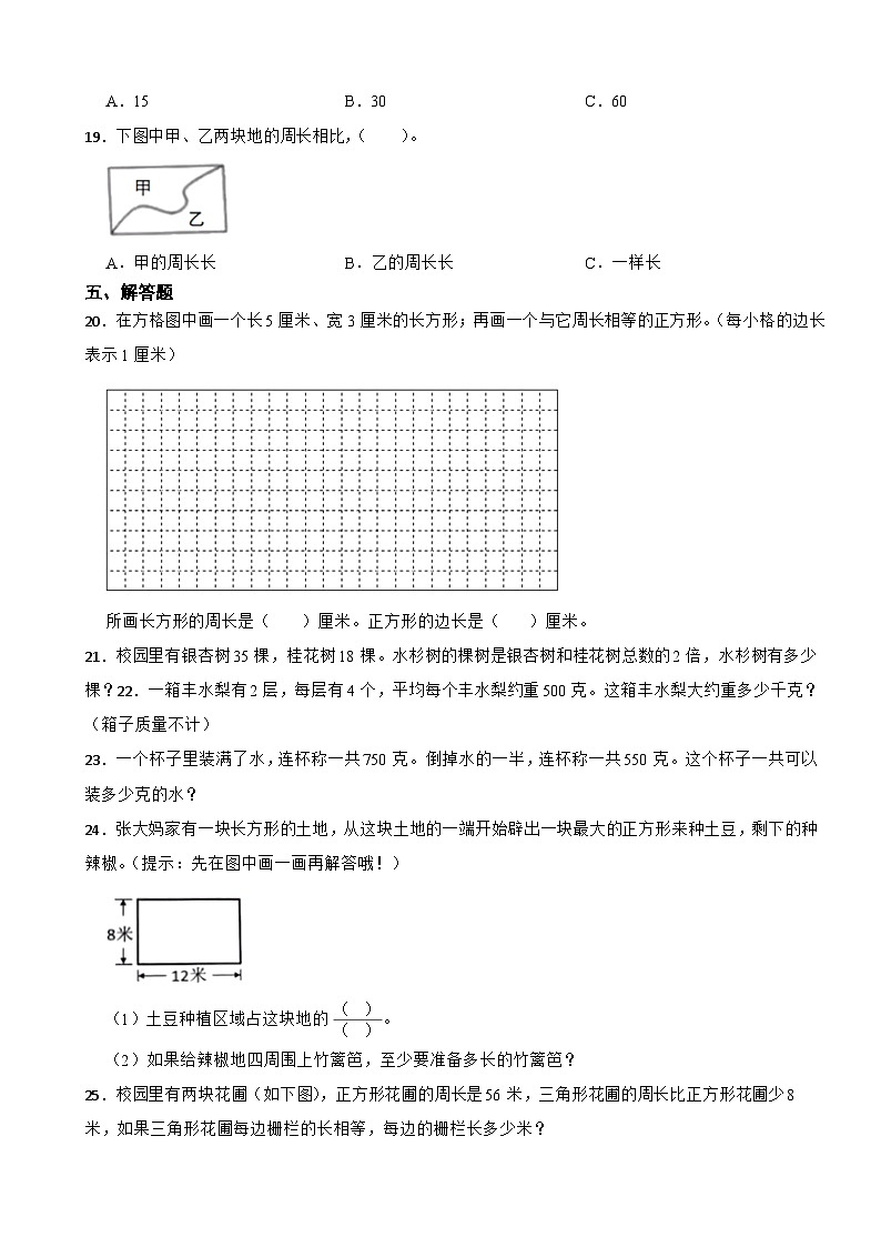 江苏省南京市雨花台区2020-2021学年三年级上学期期末数学试卷03