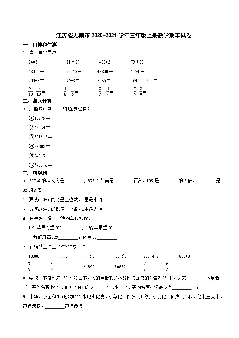 江苏省无锡市2020-2021学年三年级上学期期末数学试卷第1页