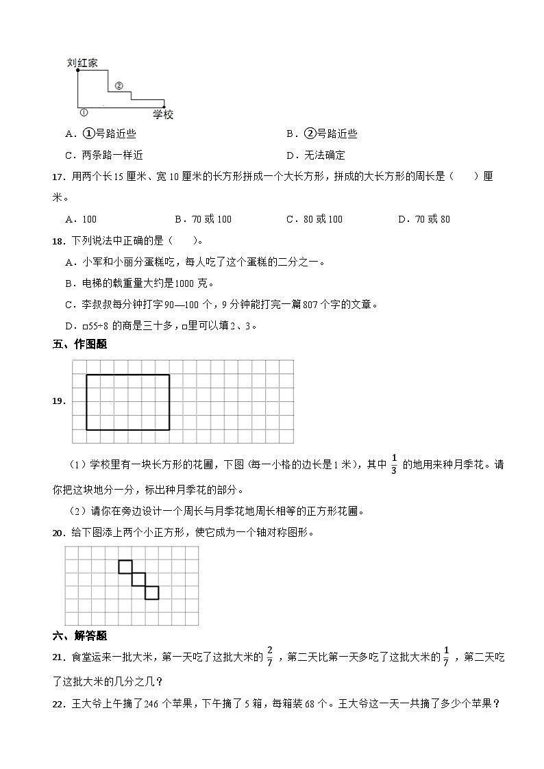 江苏省无锡市2020-2021学年三年级上学期期末数学试卷第3页