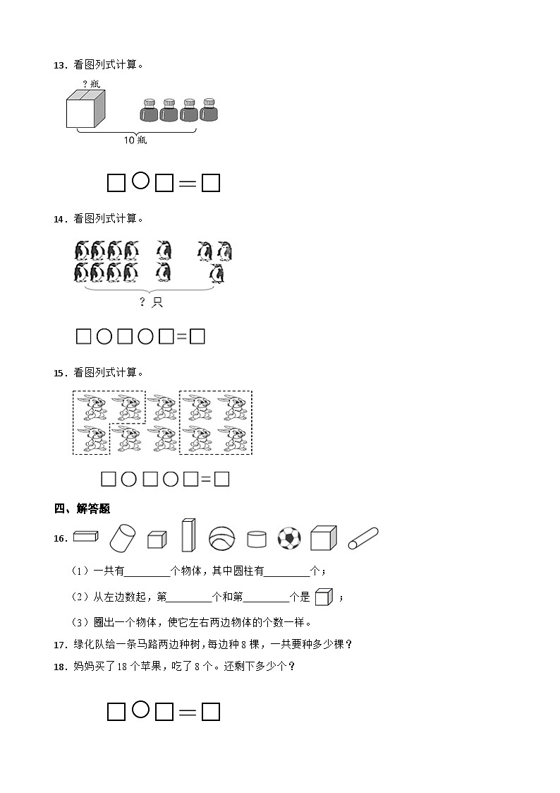 江苏省无锡市梁溪区2020-2021学年一年级上学期期末数学试卷03