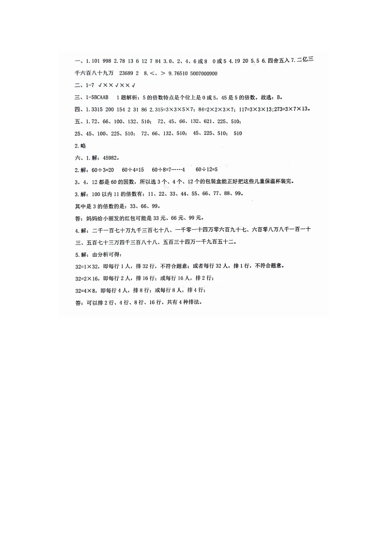 河北省邢台市威县2023-2024学年上学期四年级数学期末试题(扫描版,含答案)01