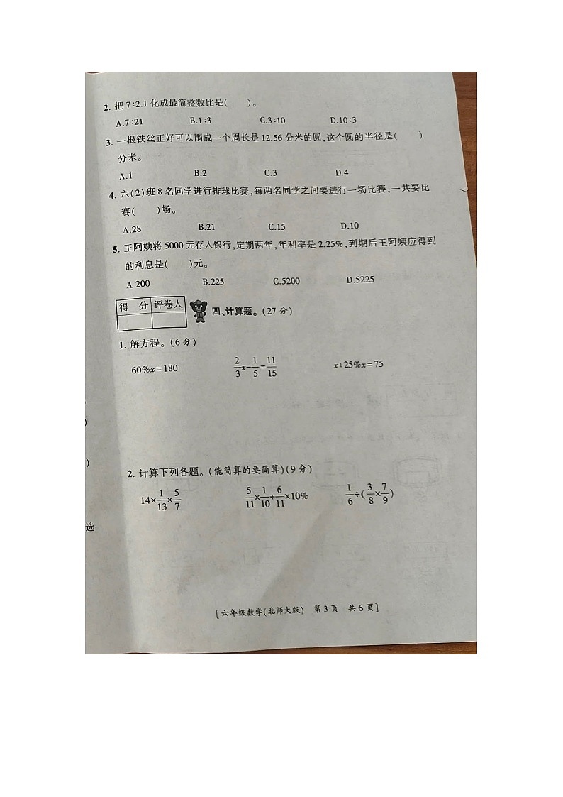 陕西省榆林市榆阳区金鸡滩镇中心小学2023-2024六年级上学期期末数学试题第3页