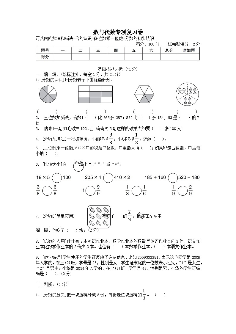 2023三年级数学上册数与代数专项复习卷(人教版)第1页