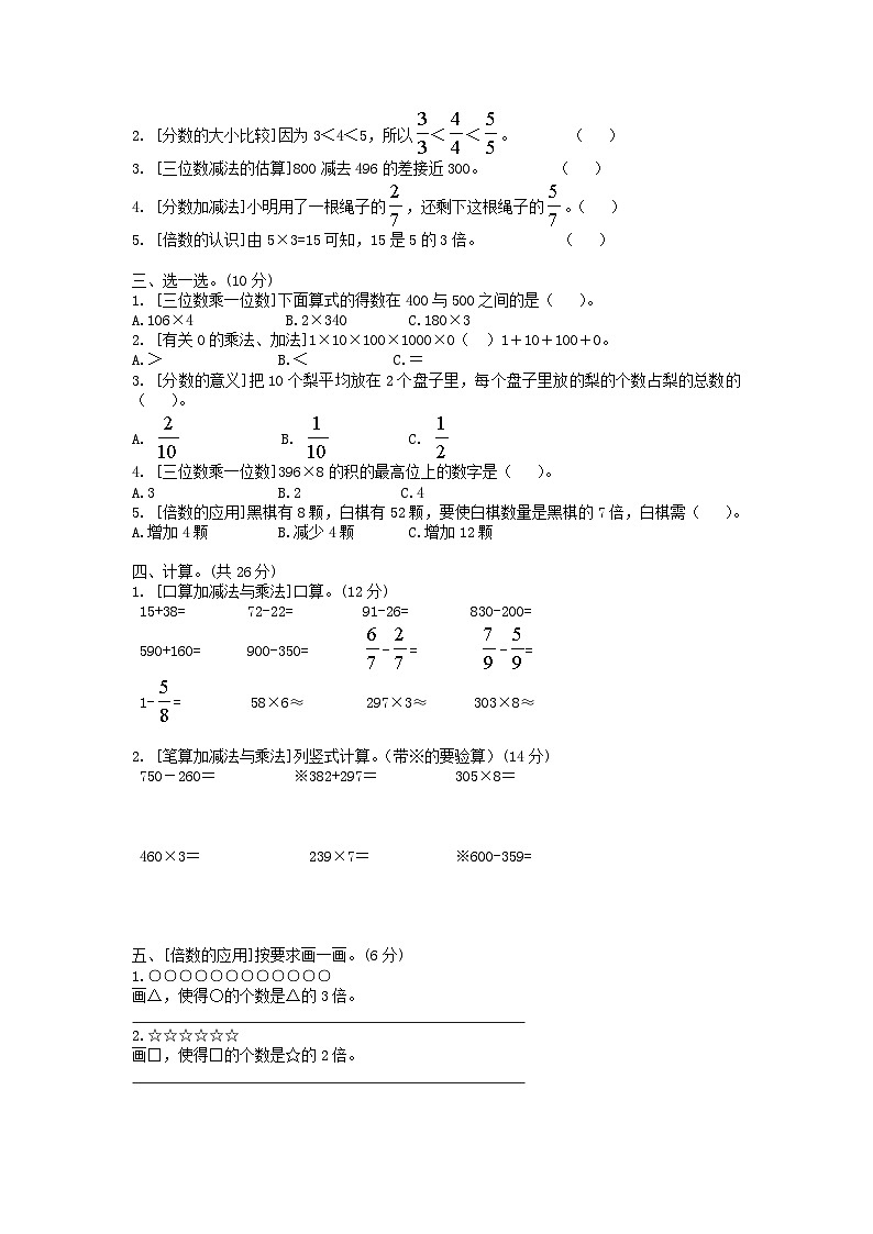 2023三年级数学上册数与代数专项复习卷(人教版)第2页