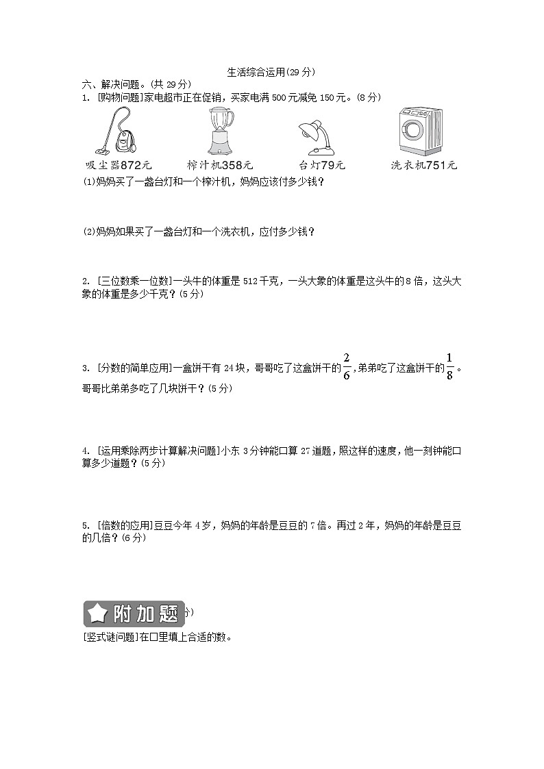 2023三年级数学上册数与代数专项复习卷(人教版)第3页